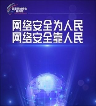 习近平谈网络安全和信息化