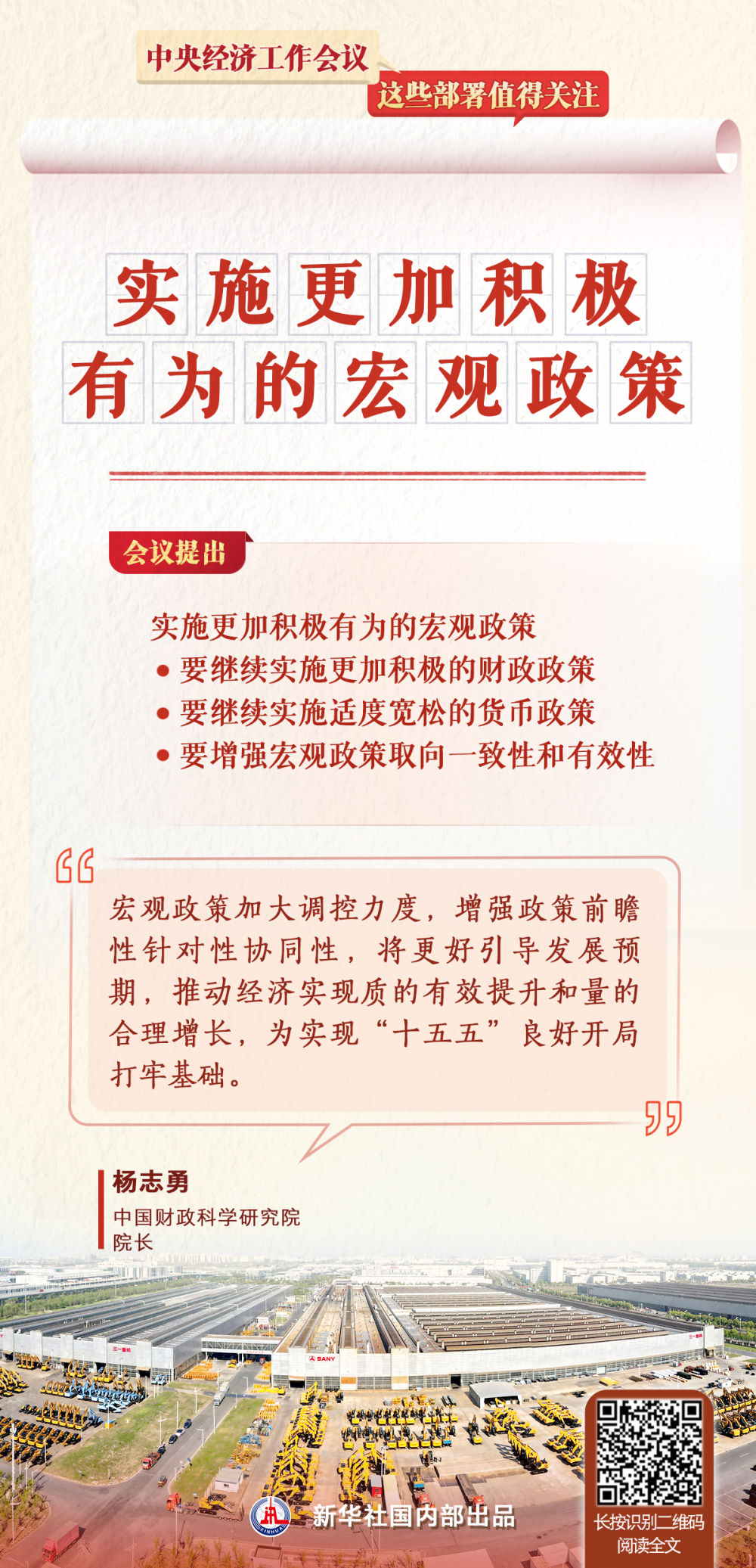 中央经济工作会议，这些部署值得关注