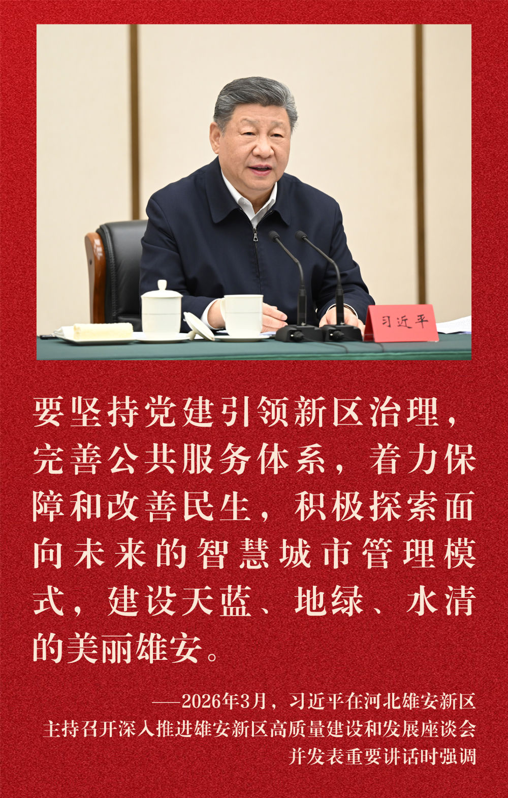 学习领悟总书记谆谆教诲 向党和人民交出合格答卷